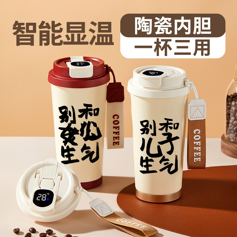 搞笑智能咖啡保温杯大容量316不锈钢水杯高颜值别和儿子生气杯子