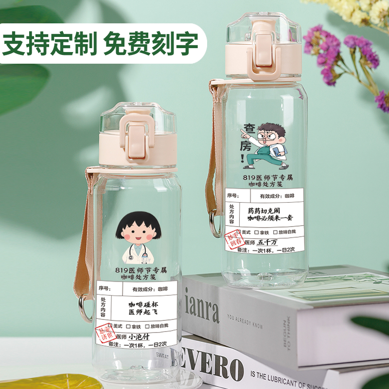 医师节定制水杯男孩家用护士节上班小巧家用杯子伴手礼纪念品订制