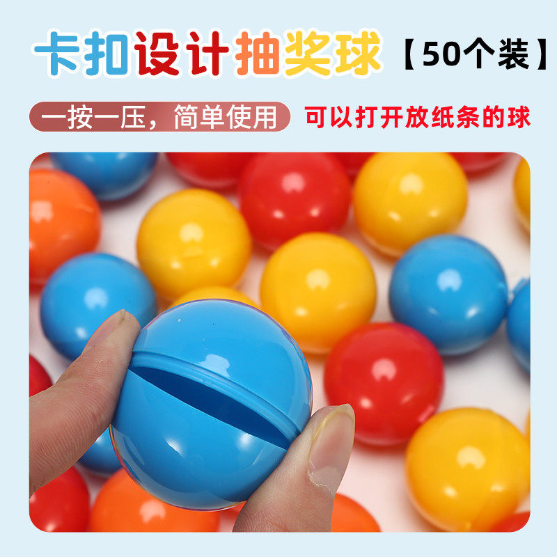 4厘米抽奖球 可打开 开口球 意见箱/抽奖箱/信件