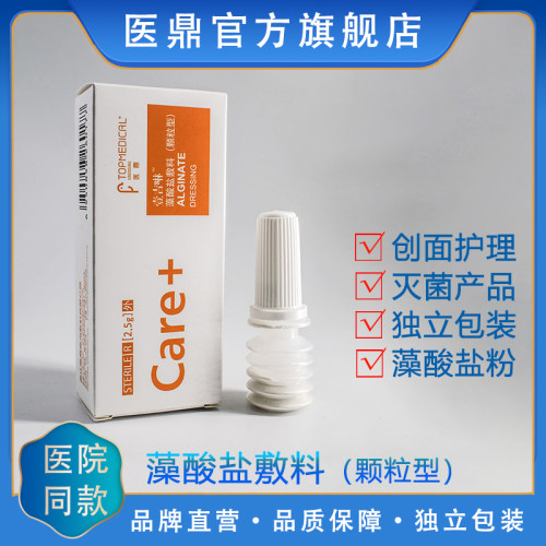 医鼎壹吉啉藻酸盐敷料颗粒型1704