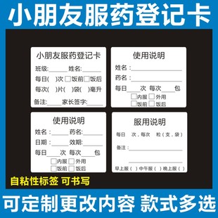 幼儿园小朋友服药登记标签卡中药袋服用标签贴处方标签贴可定制H