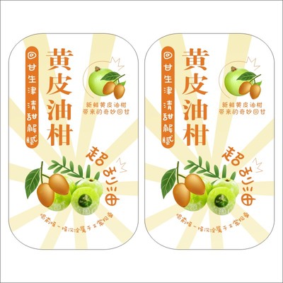 黄皮油柑水果饮品杯贴不干胶标签贴纸定制印刷深圳工厂