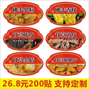 佛手果粒佛手香橼甘草陈皮甘草黄皮甘草金桔枇杷干果脯设计定制B