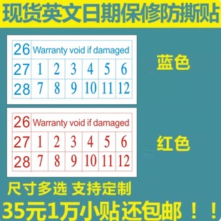 1万贴保修防拆撕毁无效纯英文日期易碎贴纸有效期封口标X 35元 包邮