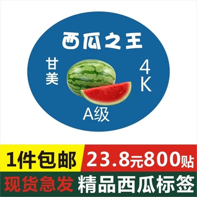 甘美4k西瓜之王不干胶标签贴纸超大全美进口江苏东台商标水果f
