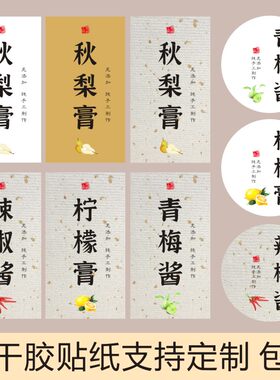 秋梨膏贴纸标签不干胶