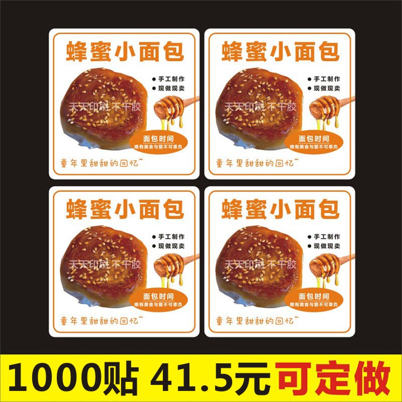 烘焙蜂蜜小面包贴纸吐司打包包装盒食品封口贴粘贴标签腰封不干胶
