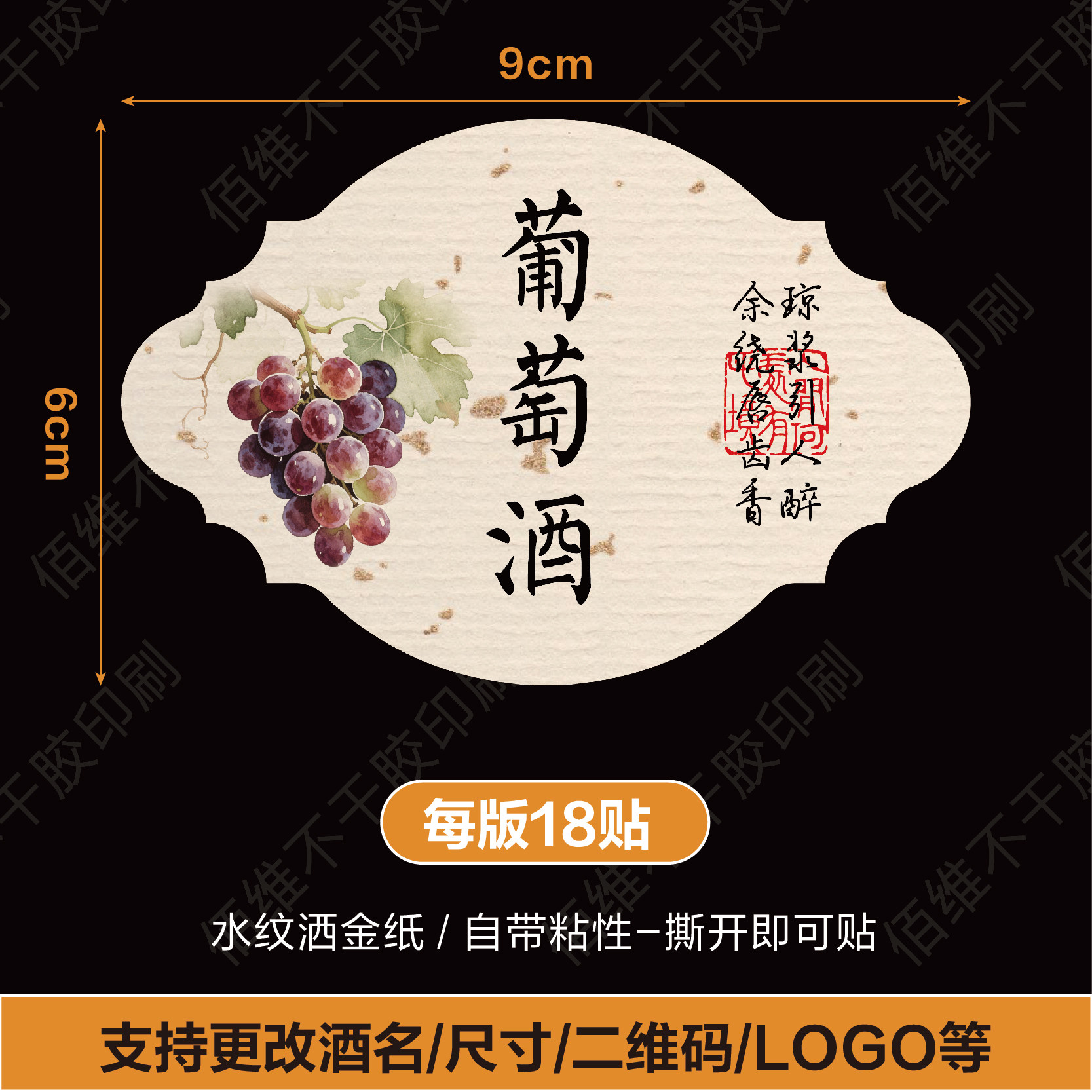 青梅酒杨梅酒桂花酒果酒酒瓶酒标贴纸不干胶荔枝酒枇杷酒梅子酒图片