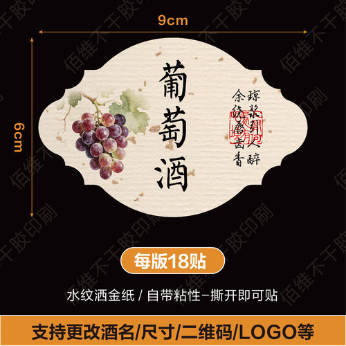 青梅酒杨梅酒桂花酒果酒酒瓶酒标贴纸不干胶荔枝酒枇杷酒梅子酒