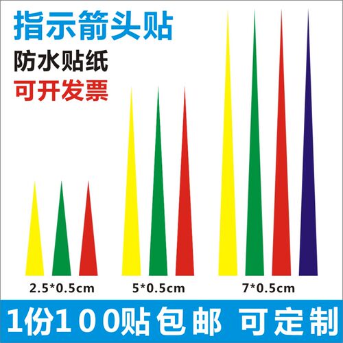 压力表指针标识贴 箭头指示贴纸黑颜色 蓝颜色 红色箭头标可定制Q