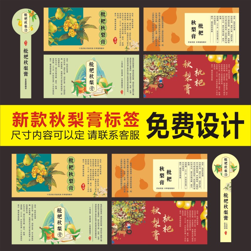 枇杷川贝秋梨膏六棱瓶包