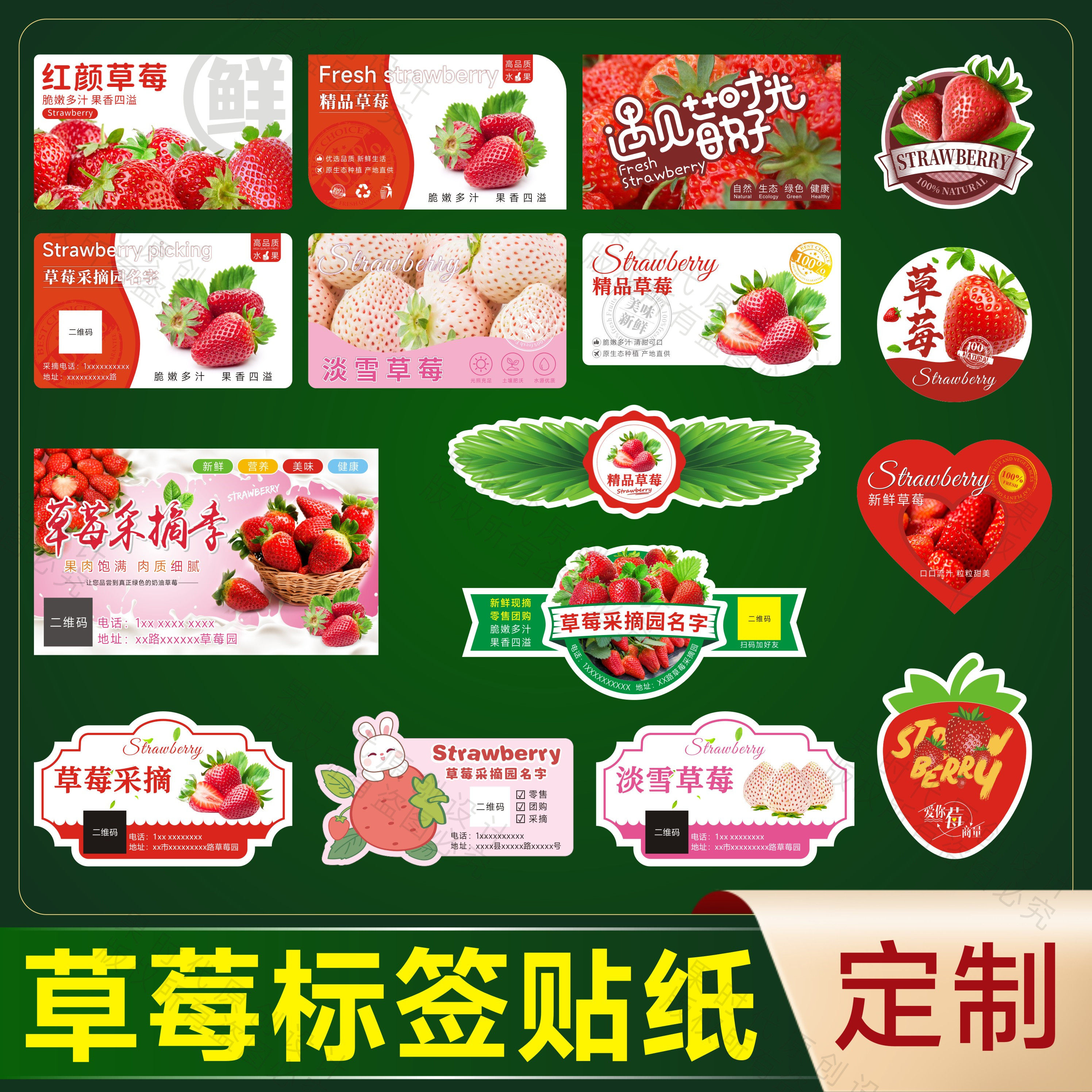 2024新款草莓标签贴纸定制不干胶自粘通用水果店商标高档次桃心型