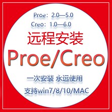 proe5.0软件安装包creo软件安装远程安装服务中文板教程3.0-至7.0