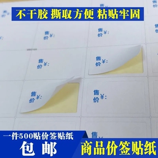 不干胶标签纸价格价签纸售价贴纸粘胶价格纸带胶价钱商品纸小号f