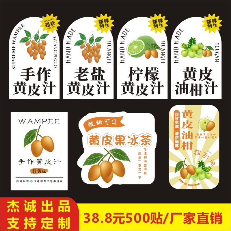 手作粒粒手捣老盐柠檬黄皮果冰茶黄皮熟了油柑汁防水贴不干胶贴纸