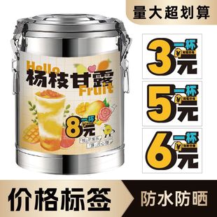 ⑤元 保温桶贴纸广告牌大桶糖水饮不干胶贴纸 一杯价格标签价签⑥元