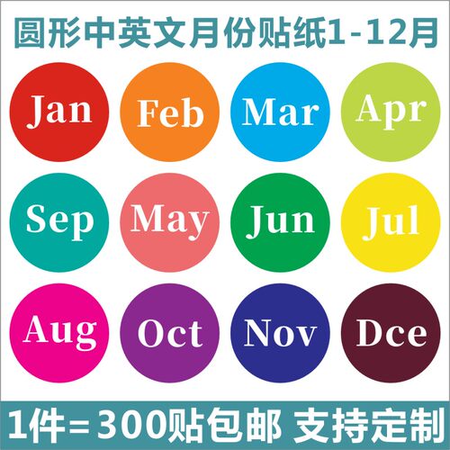 Month sticker跨境外贸圆形中英文月份贴纸1-12月不干胶标签E