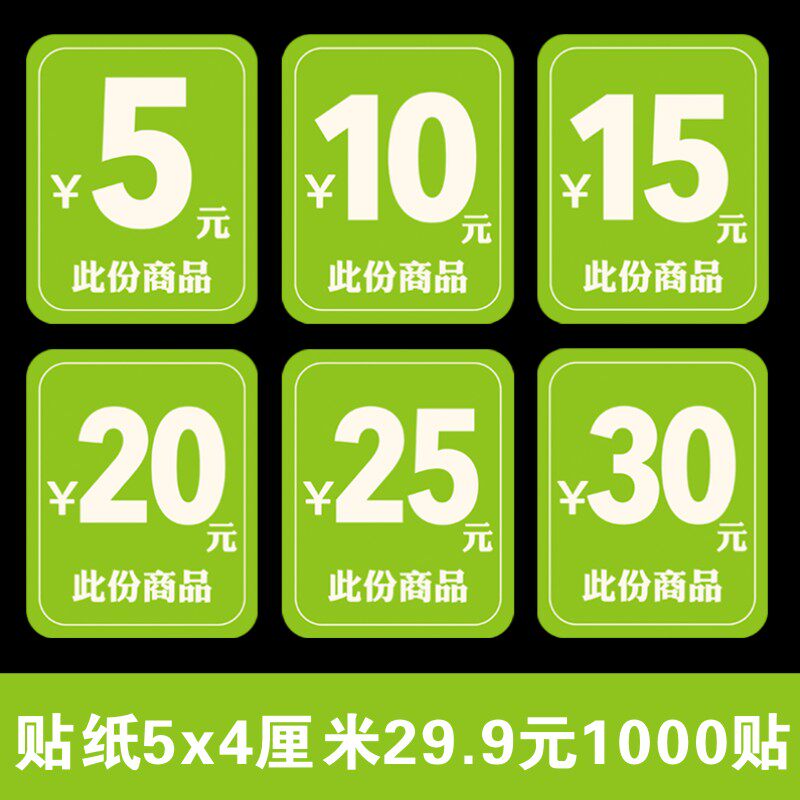 不干胶覆膜贴纸通用现货价格标签金额商标可定制店名logo