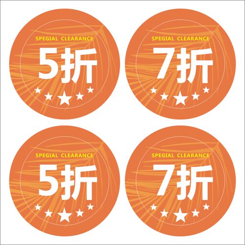 5折 7折 折扣贴打折不干胶标签贴纸自粘定制印刷二维码广告贴Q