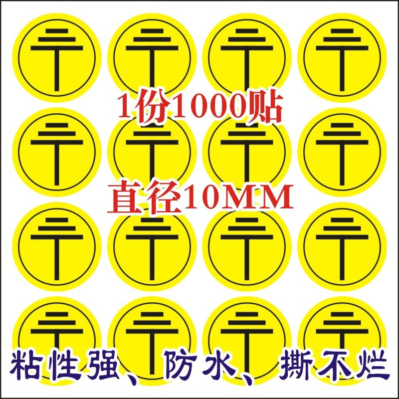 不干胶贴纸接地标识黄色接地白色接地标签 地线贴纸带背胶自粘Q