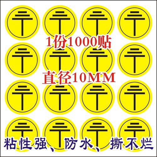 不干胶贴纸接地标识黄色接地白色接地标签 地线贴纸带背胶自粘Q