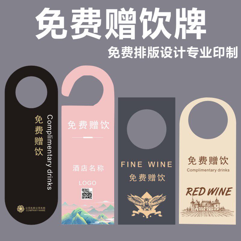 免费赠饮牌定制酒店宾馆饮料有偿价格展示牌提示吊牌饮用挂牌X