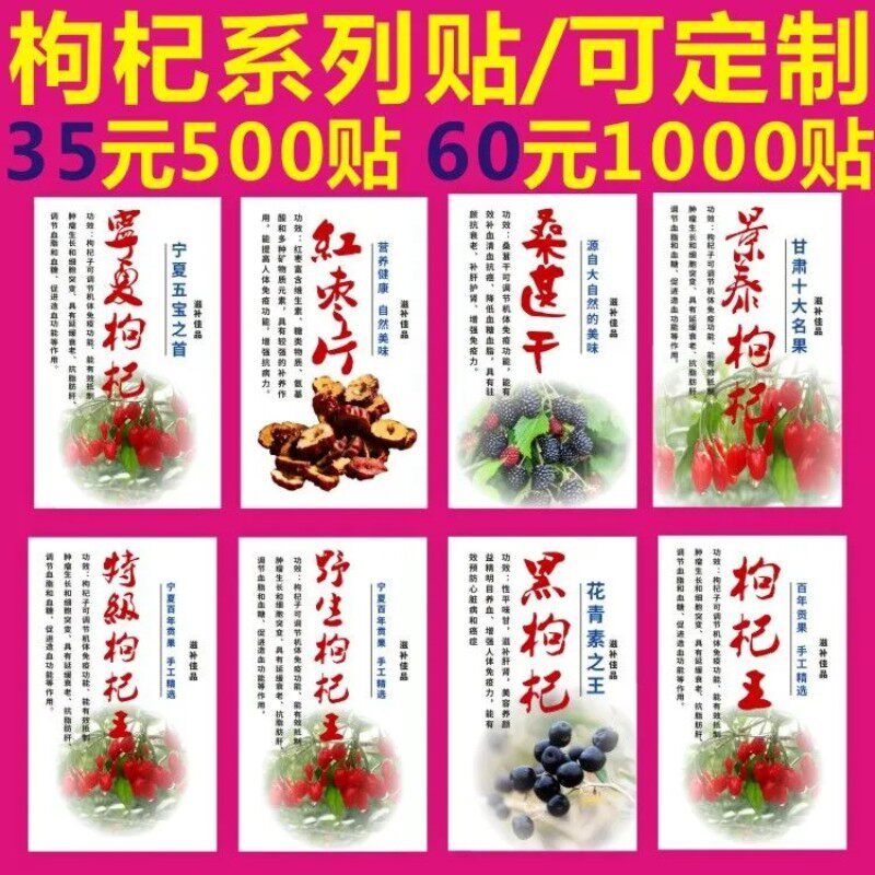 通用枸杞标签中宁夏靖远瓜州景泰红黑枸杞桑葚干红枣片不干胶贴纸