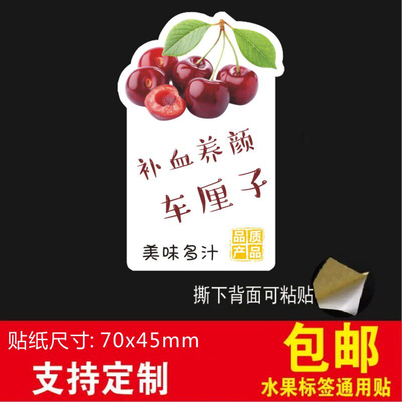 通用樱桃车厘子不干胶标签商标贴纸车厘子樱桃打包盒标签果标贴x