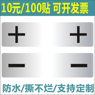 双加双减号标签 双正极 双负极不干胶 双零线火线双线标贴纸-Q
