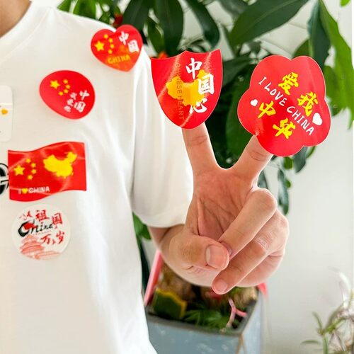 2026十一国庆节主题活动手臂胸贴纸户外促销喜迎氛围场景小标签伴