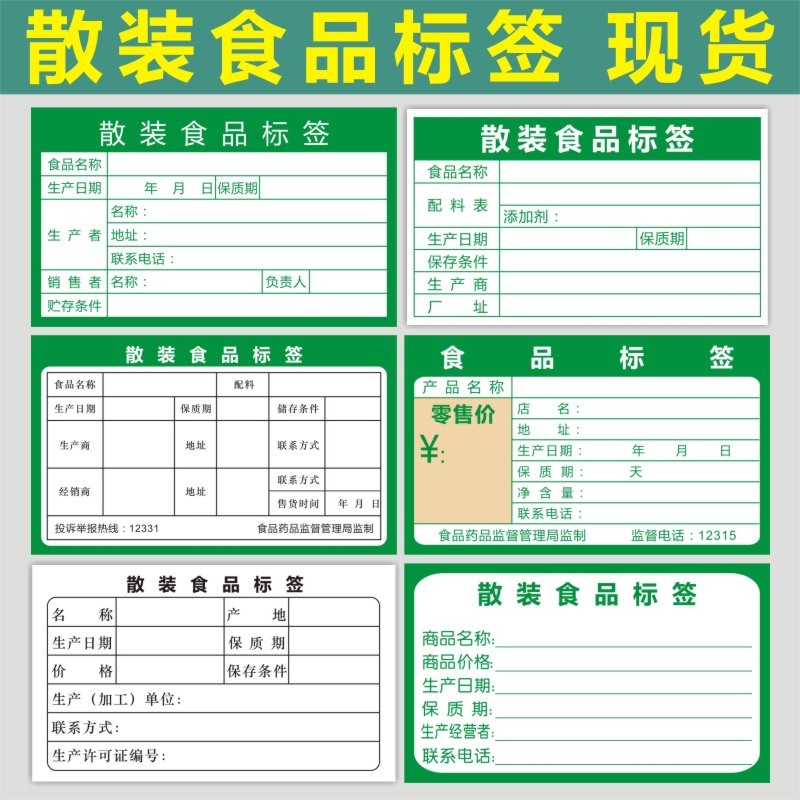 彩色包装散装通用合格证生产日期食品不干胶标签特产产品名称贴x
