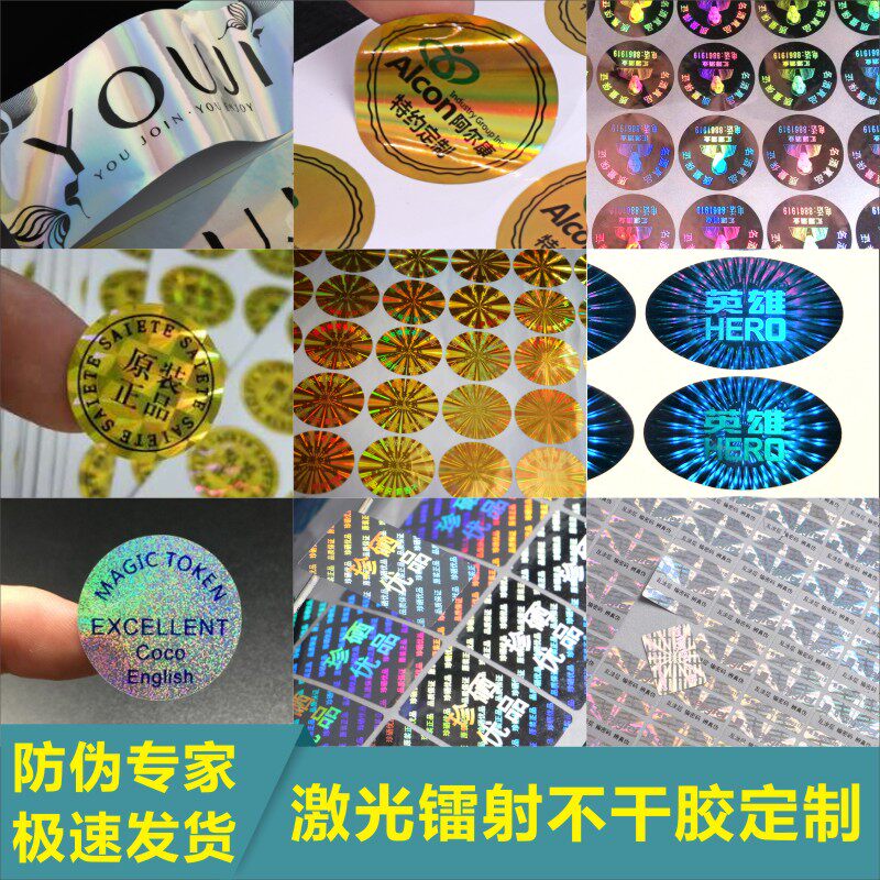 镭射标签合格证不干胶贴纸防拆标签透明彩色PVC防水礼盒封口