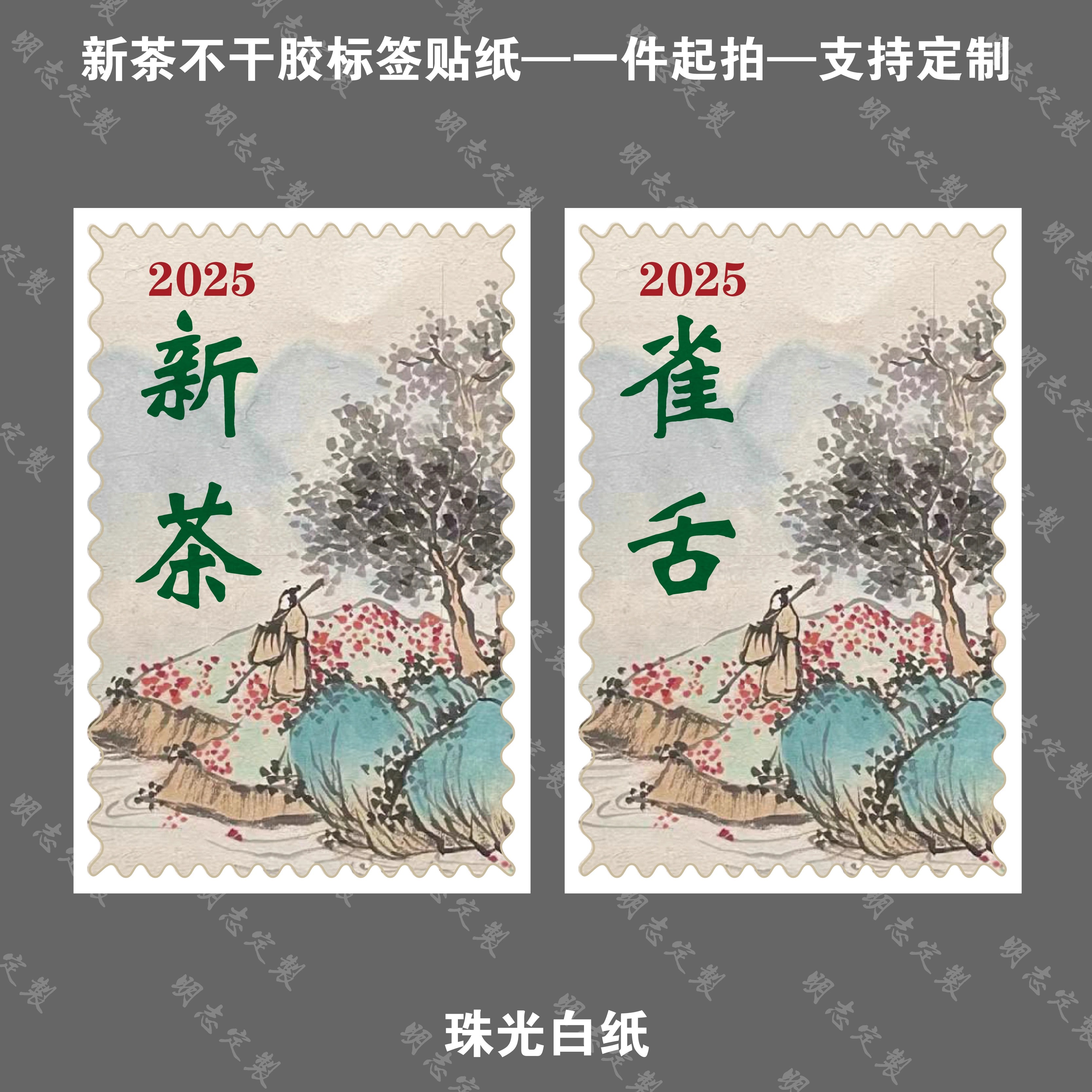 2025年龙井茶新茶古画邮票不干胶标签贴纸碧螺春明前茶封口贴定制