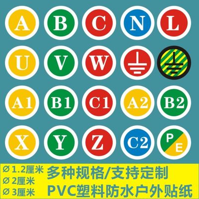 pvc防水不干胶三相uvw相序标