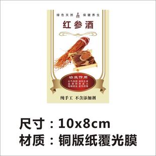 现货自酿水果酒贴纸定制桑葚酒青梅酒杨梅酒葡萄酒标签贴荔枝酒X