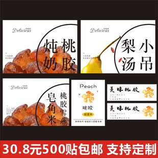 桃胶炖奶 桃胶皂角米 雪燕桃胶 网红ins杯贴~桃胶不干胶标签贴纸X