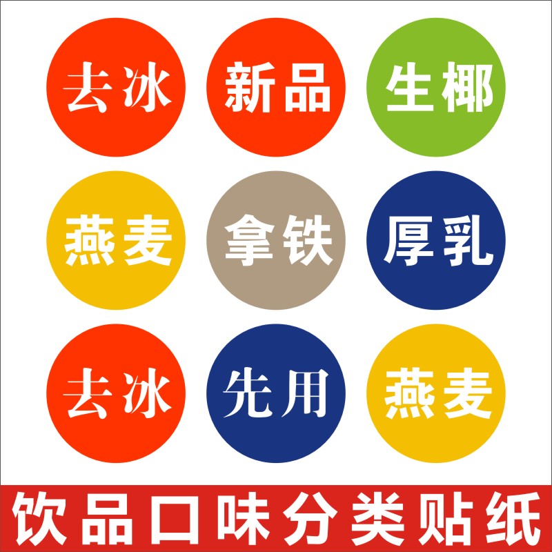 肯德基饮料去冰贴纸今日到