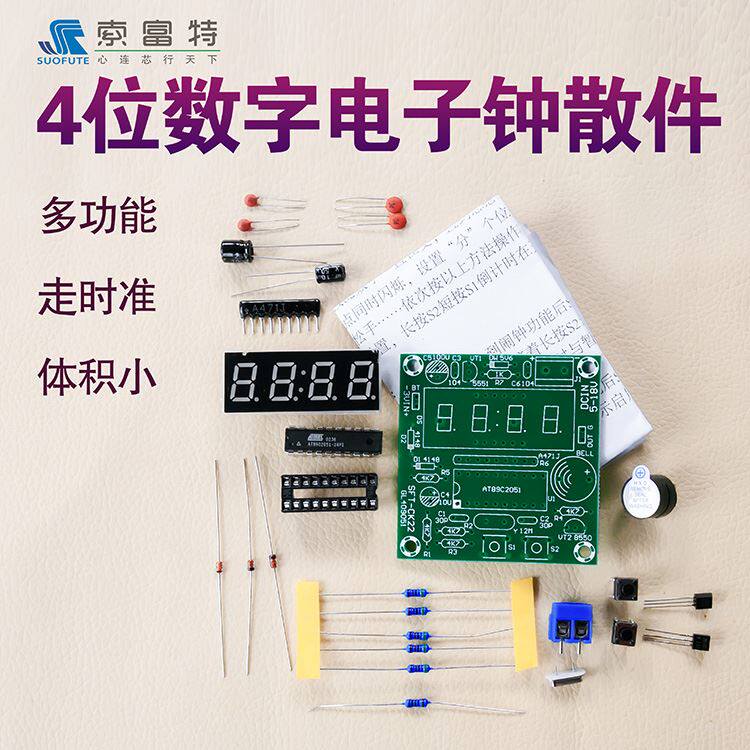 。51单片机多功能数字钟套件4四位数码管精准显示电子散件教学高性价比高么？