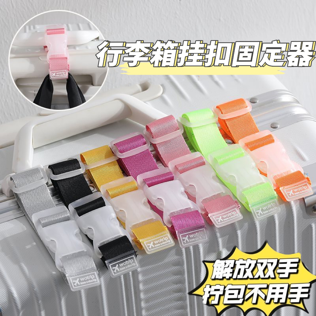旅游出差背包箱包便携捆绑带
