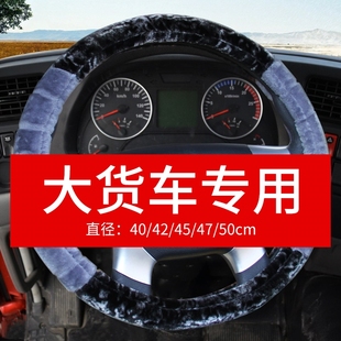 毛绒方向盘套 适用庆铃五十铃100P 600P 700P KV100小货车轻卡冬季