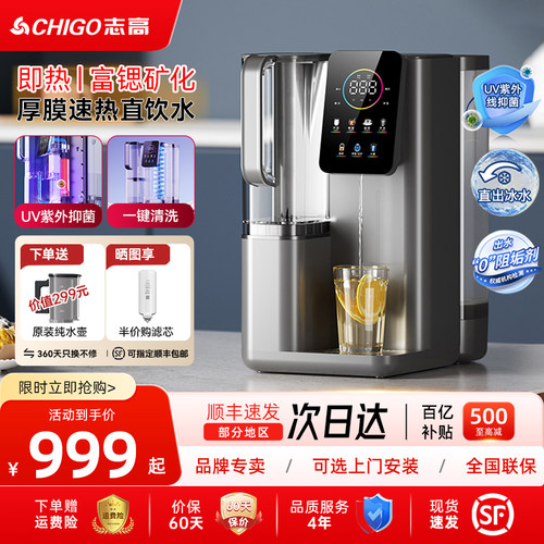 志高便携式直饮饮水机净水器制冷