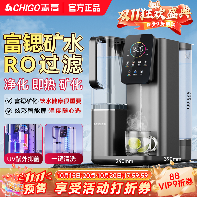 志高即热式饮水机净水器台式家用直饮机小型桌面便携式加热一体机
