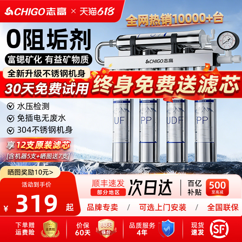 志高净水器超滤前置过滤器水龙头家用直饮厨房自来饮水机通用滤芯