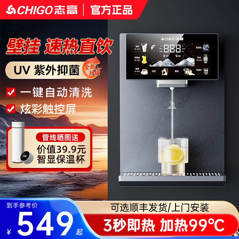 志高管线机家用壁挂式饮水机速热加热机恒温智能即热式型全自动