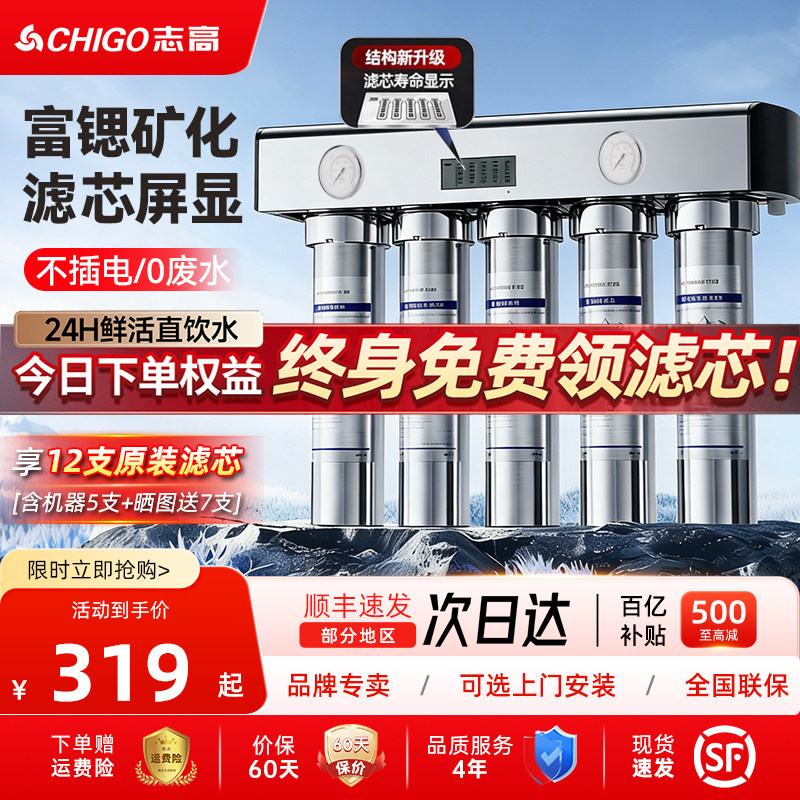 志高净水器超滤家用水龙头过滤器直饮厨房自来水通用滤芯直饮商用