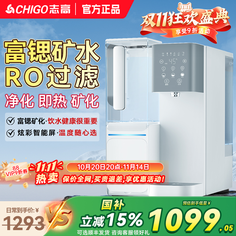 志高即热式饮水机净水器台式家用直饮机小型桌面便携式加热一体机