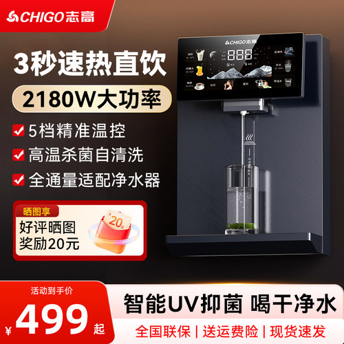 志高管线机家用壁挂式饮水机