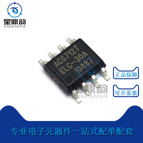 星鼎韵ACS712ELCTR-30A-T传感器