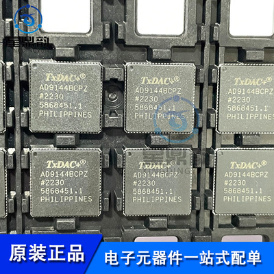 全新原装 AD9144BCPZ AD9144 封装LFCSP88 四通道数模转换器芯片