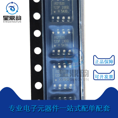 全新原装 IR2153STRPBF 丝印IR2153S 贴片SOP-8 电桥驱动器芯片IC